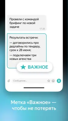 Yandex Messenger (Beta) android App screenshot 3